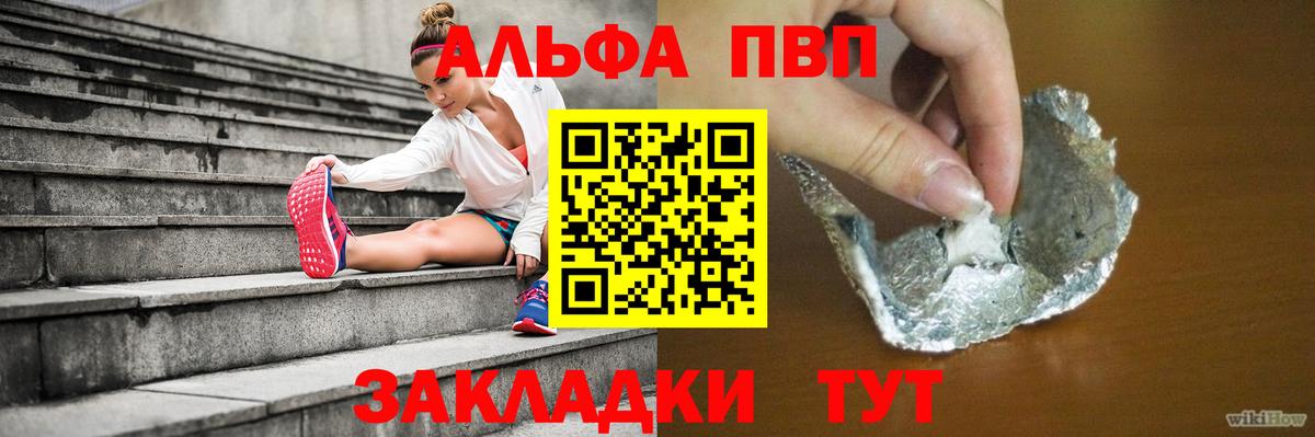 Альфа ПВП кристаллы Заринск