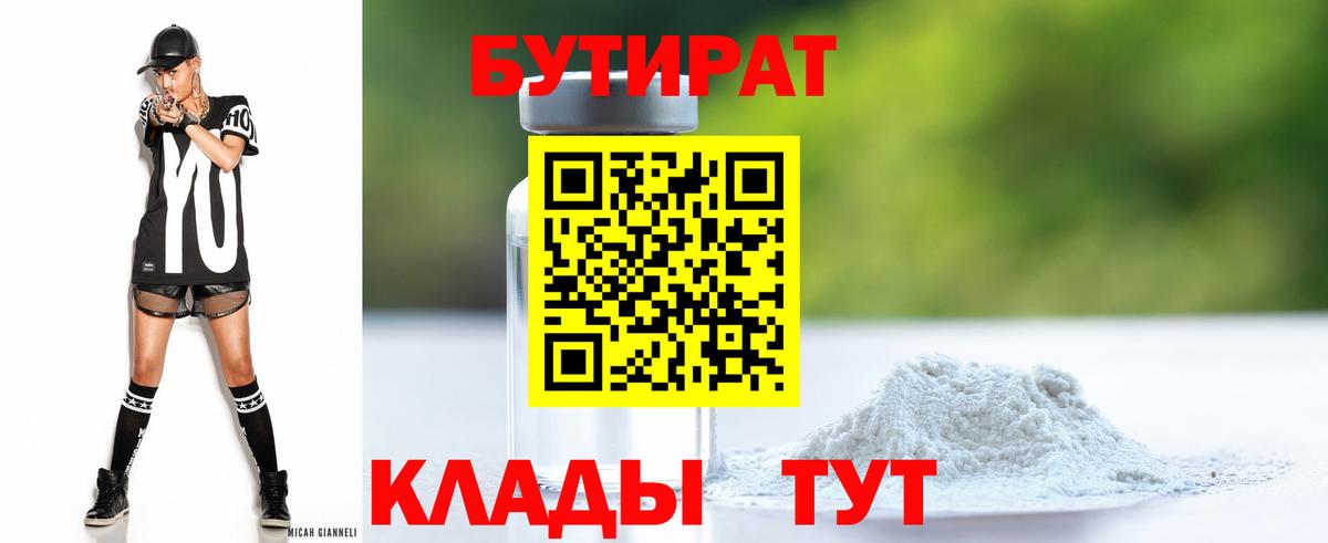 Бутират бутандиол Заринск