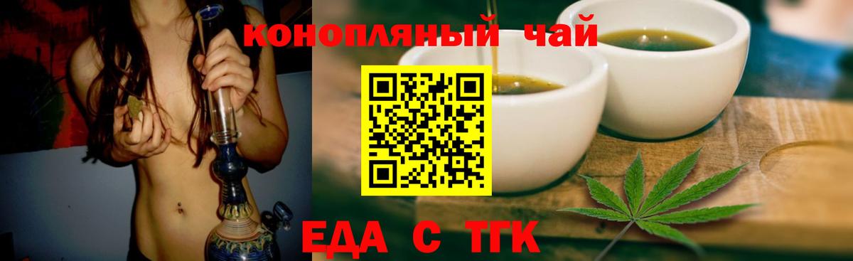 Заринск  Печенье с ТГК конопля  Вход с VPN 