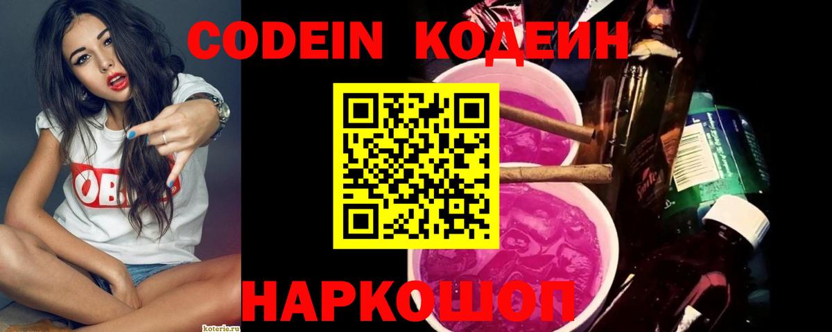 Кодеиновый сироп Lean Purple Drank Заринск
