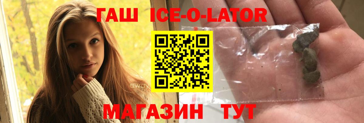 Заринск  ГАШИШ гарик  Вход с VPN  ГАШ Ice-O-Lator 