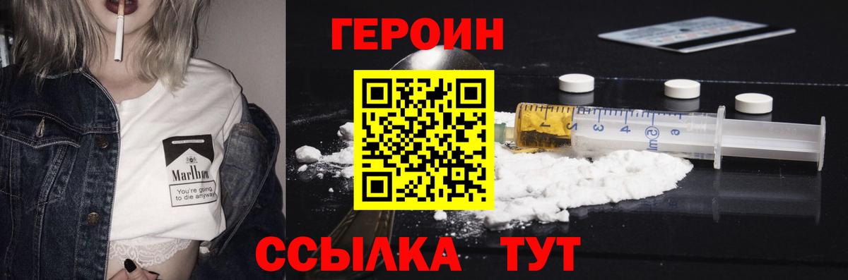 Героин хмурый  Вход с VPN  Заринск 