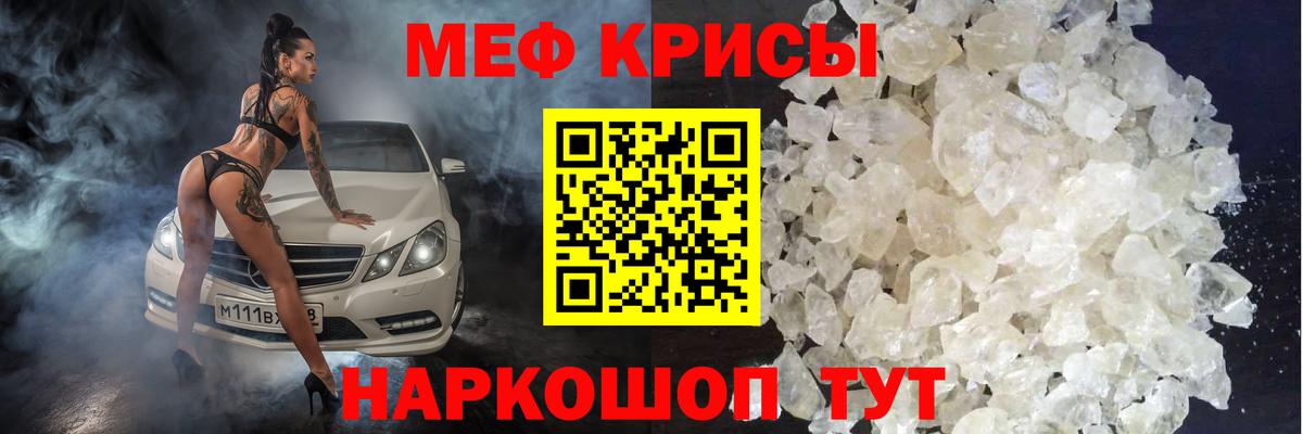 Мефедрон  Заринск