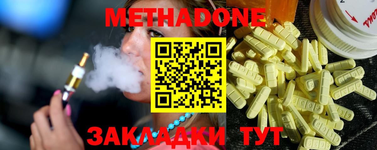 Заринск  МЕТАДОН methadone  Вход с VPN  МЕТАДОН кристалл 