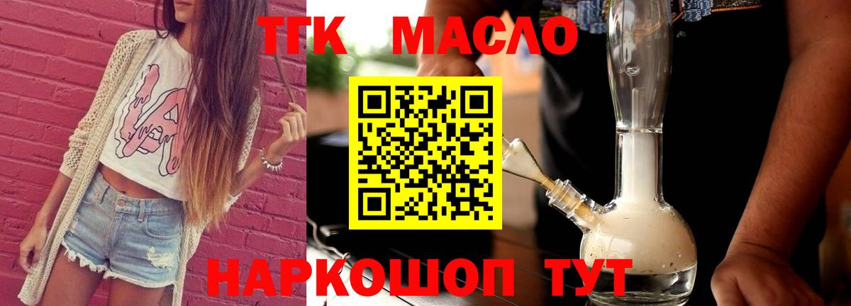ТГК гашишное масло  Вход с VPN  Заринск 